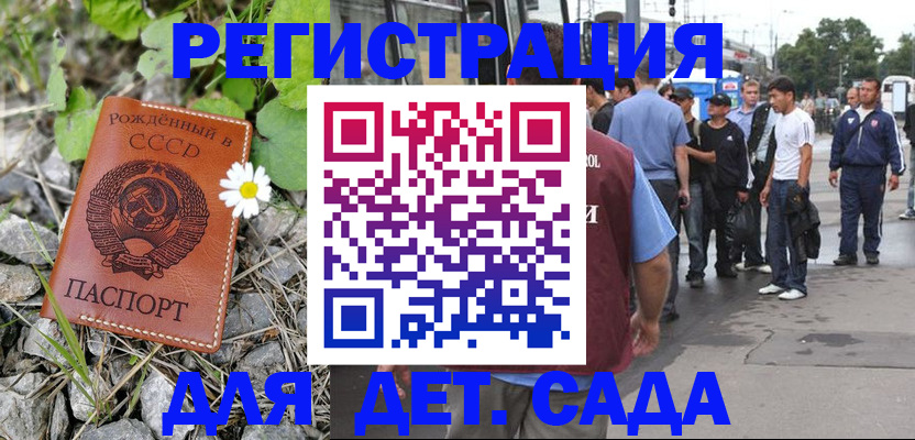 регистрация для дет. сада в Первоуральске