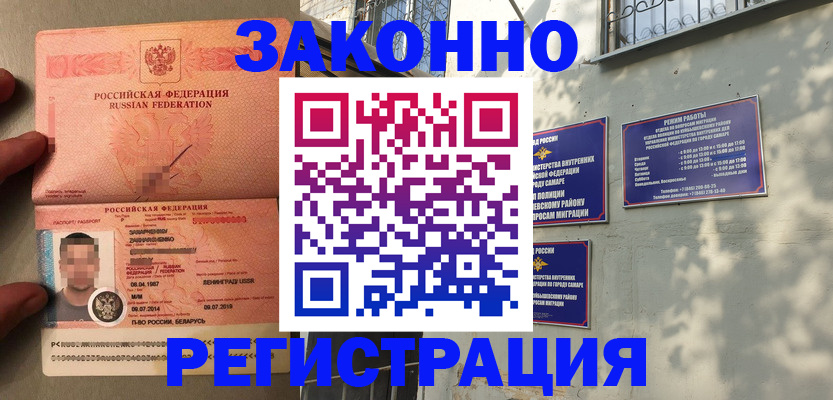 временная регистрация законно в Первоуральске