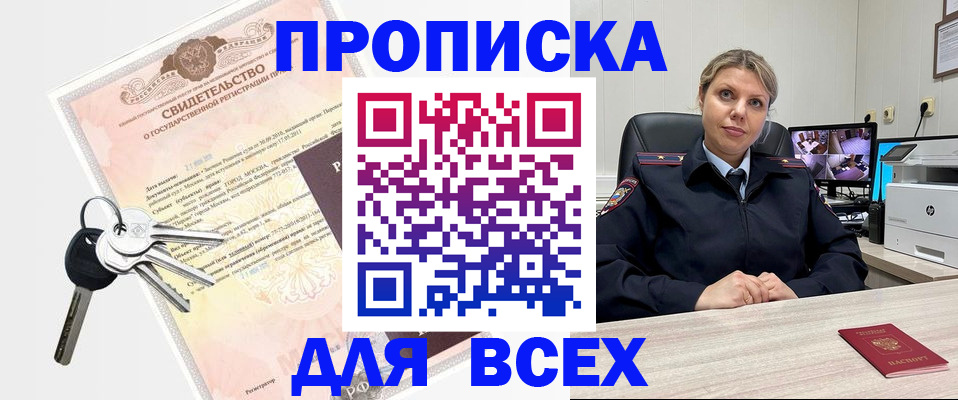 купить прописку в Первоуральске